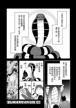 Page 80 of Ikenie Monzenbarai | 被退货的祭品