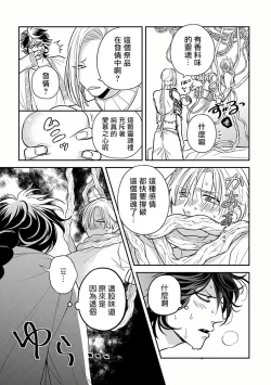 Page 86 of Ikenie Monzenbarai | 被退货的祭品