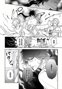 Page 87 of Ikenie Monzenbarai | 被退货的祭品