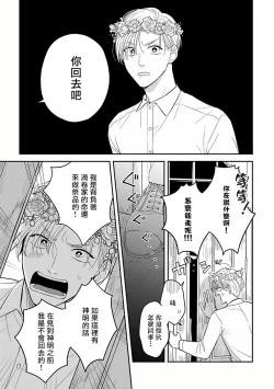 Page 9 of Ikenie Monzenbarai | 被退货的祭品