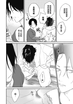 Page 20 of Haru Kakete, Uguisu | 莺盼春来 Ch. 4-5 +加笔