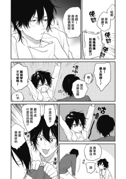 Page 23 of Haru Kakete, Uguisu | 莺盼春来 Ch. 4-5 +加笔