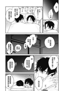 Page 29 of Haru Kakete, Uguisu | 莺盼春来 Ch. 4-5 +加笔