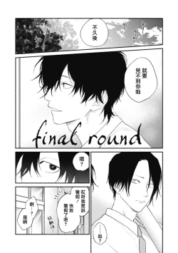 Page 31 of Haru Kakete, Uguisu | 莺盼春来 Ch. 4-5 +加笔