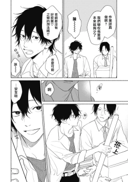 Page 32 of Haru Kakete, Uguisu | 莺盼春来 Ch. 4-5 +加笔