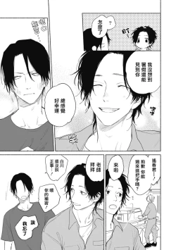 Page 41 of Haru Kakete, Uguisu | 莺盼春来 Ch. 4-5 +加笔