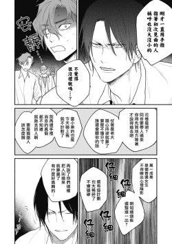 Page 4 of Haru Kakete, Uguisu | 莺盼春来 Ch. 4-5 +加笔