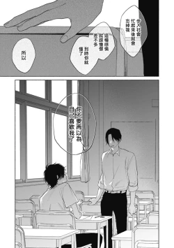 Page 51 of Haru Kakete, Uguisu | 莺盼春来 Ch. 4-5 +加笔
