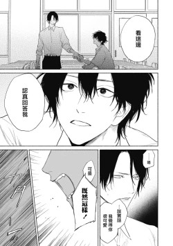 Page 53 of Haru Kakete, Uguisu | 莺盼春来 Ch. 4-5 +加笔