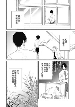 Page 56 of Haru Kakete, Uguisu | 莺盼春来 Ch. 4-5 +加笔