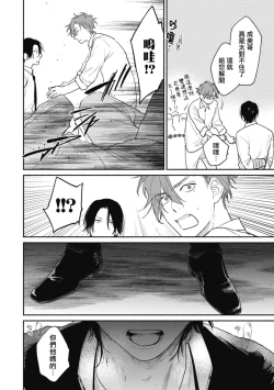 Page 6 of Haru Kakete, Uguisu | 莺盼春来 Ch. 4-5 +加笔