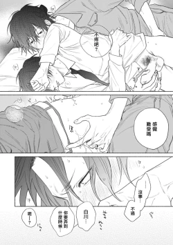 Page 72 of Haru Kakete, Uguisu | 莺盼春来 Ch. 4-5 +加笔