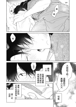 Page 80 of Haru Kakete, Uguisu | 莺盼春来 Ch. 4-5 +加笔