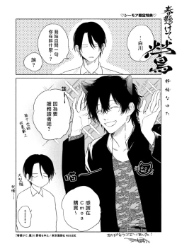 Page 84 of Haru Kakete, Uguisu | 莺盼春来 Ch. 4-5 +加笔