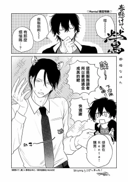 Page 85 of Haru Kakete, Uguisu | 莺盼春来 Ch. 4-5 +加笔