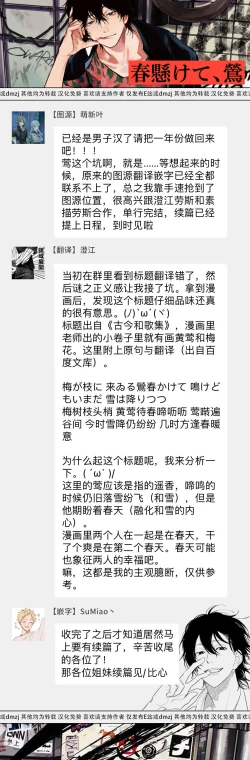 Page 86 of Haru Kakete, Uguisu | 莺盼春来 Ch. 4-5 +加笔