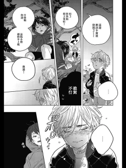 Page 13 of Bokura no Tsuzuki | 我们的后续 Ch. 1-3