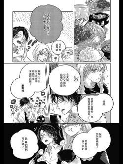 Page 83 of Bokura no Tsuzuki | 我们的后续 Ch. 1-3