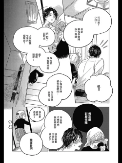 Page 84 of Bokura no Tsuzuki | 我们的后续 Ch. 1-3