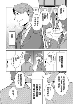 Page 106 of Dom/Sub Universe BL