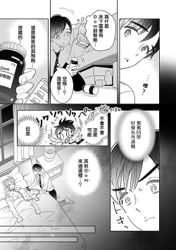 Page 156 of Dom/Sub Universe BL