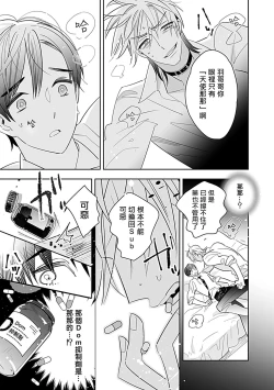 Page 164 of Dom/Sub Universe BL