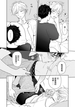 Page 104 of Aniki no ichiban Oishii Tokoro | 老哥最可口的部位 act.1—6