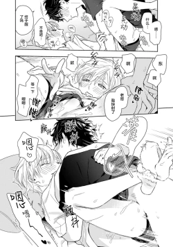 Page 109 of Aniki no ichiban Oishii Tokoro | 老哥最可口的部位 act.1—6