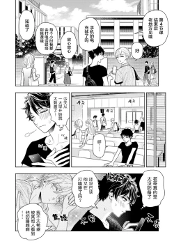 Page 12 of Aniki no ichiban Oishii Tokoro | 老哥最可口的部位 act.1—6