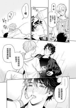 Page 137 of Aniki no ichiban Oishii Tokoro | 老哥最可口的部位 act.1—6