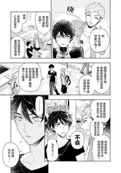 Page 13 of Aniki no ichiban Oishii Tokoro | 老哥最可口的部位 act.1—6