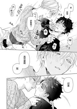 Page 140 of Aniki no ichiban Oishii Tokoro | 老哥最可口的部位 act.1—6