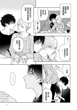 Page 143 of Aniki no ichiban Oishii Tokoro | 老哥最可口的部位 act.1—6