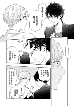 Page 156 of Aniki no ichiban Oishii Tokoro | 老哥最可口的部位 act.1—6