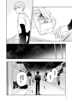 Page 158 of Aniki no ichiban Oishii Tokoro | 老哥最可口的部位 act.1—6