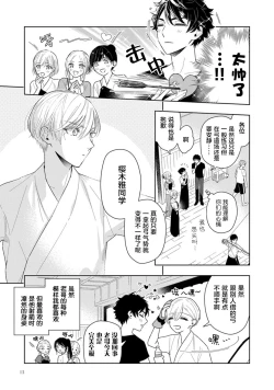 Page 15 of Aniki no ichiban Oishii Tokoro | 老哥最可口的部位 act.1—6
