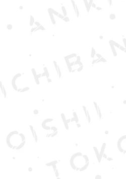 Page 165 of Aniki no ichiban Oishii Tokoro | 老哥最可口的部位 act.1—6