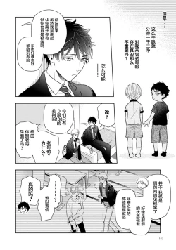 Page 169 of Aniki no ichiban Oishii Tokoro | 老哥最可口的部位 act.1—6