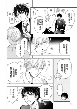 Page 179 of Aniki no ichiban Oishii Tokoro | 老哥最可口的部位 act.1—6