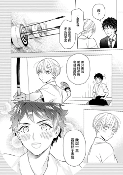 Page 181 of Aniki no ichiban Oishii Tokoro | 老哥最可口的部位 act.1—6