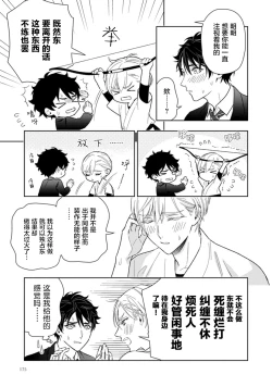 Page 182 of Aniki no ichiban Oishii Tokoro | 老哥最可口的部位 act.1—6