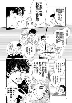 Page 18 of Aniki no ichiban Oishii Tokoro | 老哥最可口的部位 act.1—6