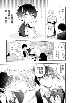 Page 190 of Aniki no ichiban Oishii Tokoro | 老哥最可口的部位 act.1—6