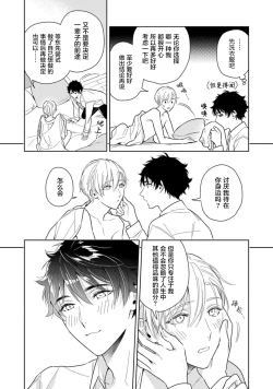 Page 196 of Aniki no ichiban Oishii Tokoro | 老哥最可口的部位 act.1—6