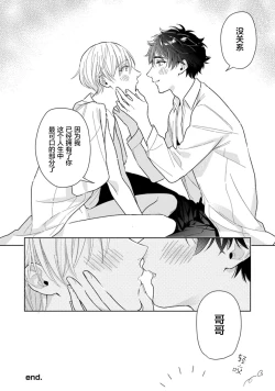 Page 197 of Aniki no ichiban Oishii Tokoro | 老哥最可口的部位 act.1—6