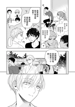 Page 19 of Aniki no ichiban Oishii Tokoro | 老哥最可口的部位 act.1—6