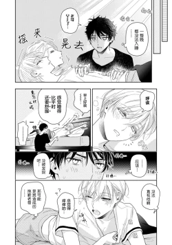 Page 38 of Aniki no ichiban Oishii Tokoro | 老哥最可口的部位 act.1—6