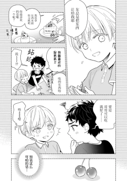 Page 52 of Aniki no ichiban Oishii Tokoro | 老哥最可口的部位 act.1—6