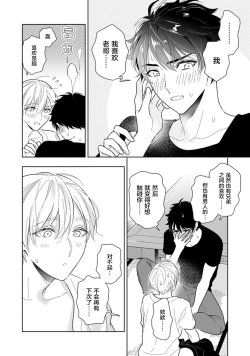 Page 59 of Aniki no ichiban Oishii Tokoro | 老哥最可口的部位 act.1—6