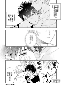 Page 73 of Aniki no ichiban Oishii Tokoro | 老哥最可口的部位 act.1—6